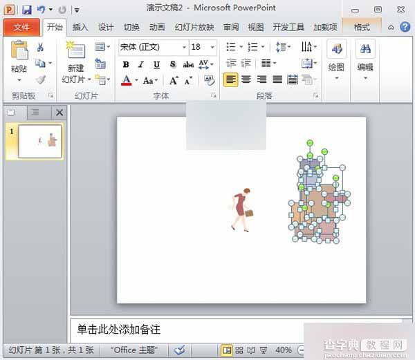 PowerPoint2010制作漂亮个性化的人物剪影5