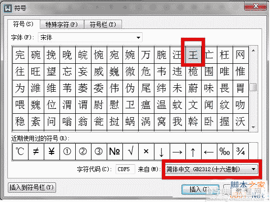 WPS输入技巧：4步轻松输入生僻怪字2