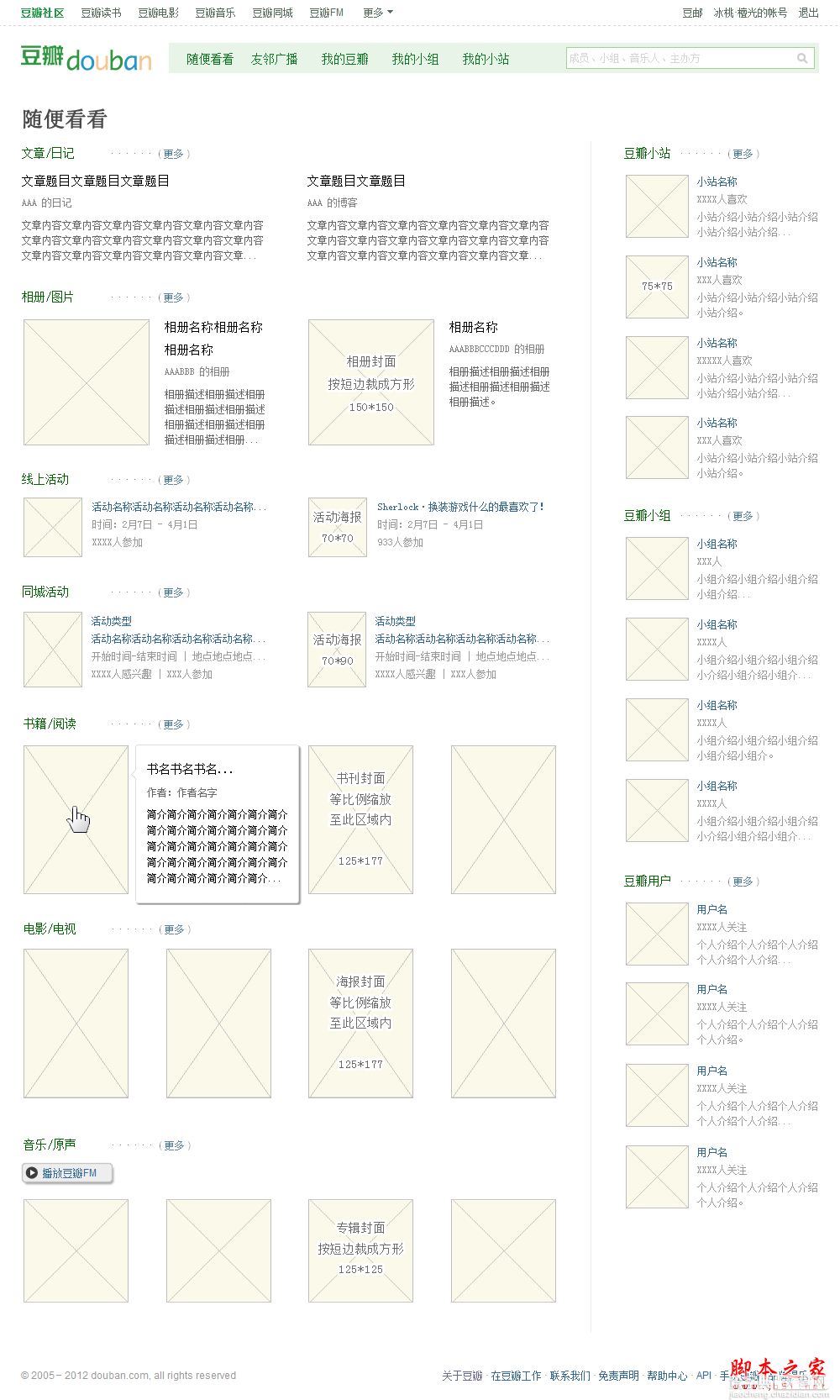 资深网友给豆瓣网“豆瓣猜”页面的建议3