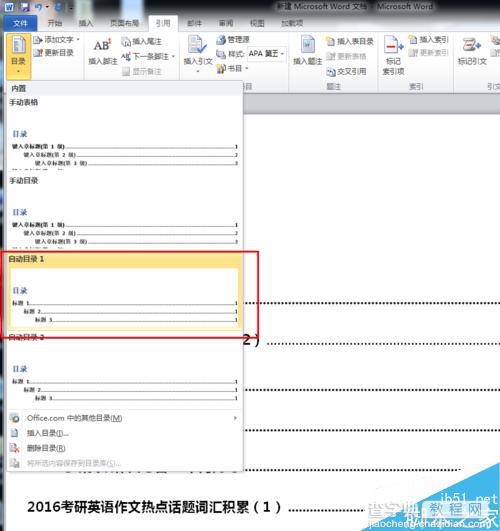 在word中怎么设置目录?word设置目录方法介绍4