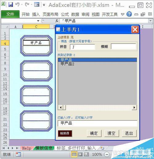 在Excel中创建与使用标签套打模板方法图解17