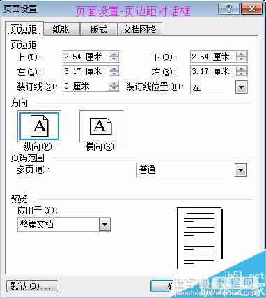 word2003如何设置纸张及页边距?6