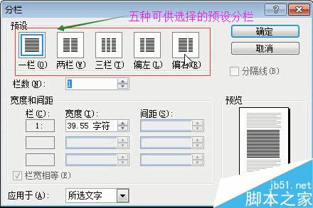 在word2003中如何分栏排版?4