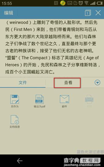 手机wps怎么编辑设置？手机wps字体设置方法图解3