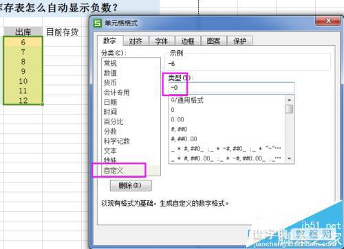 excel库存表出库量怎么自动显示负数?4