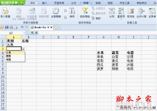 WPS 2012表格设置二级下拉列表的方法4