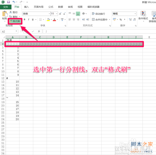 在EXCEL中如何建立华丽的分割线?11