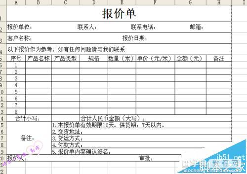 excel表格怎么制作一个简单的自制报价单?1