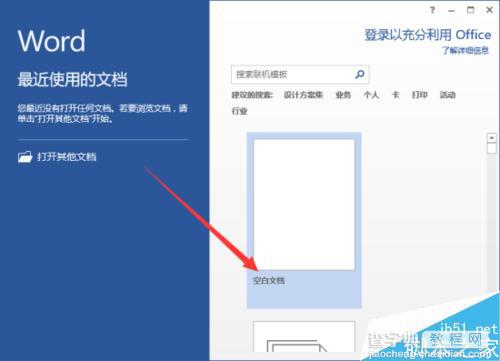 在Word2013表格中怎么绘制斜线表头?2