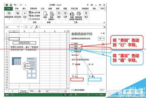 EXCEL2013怎么制作数据透视表对数据进行分类统计？5