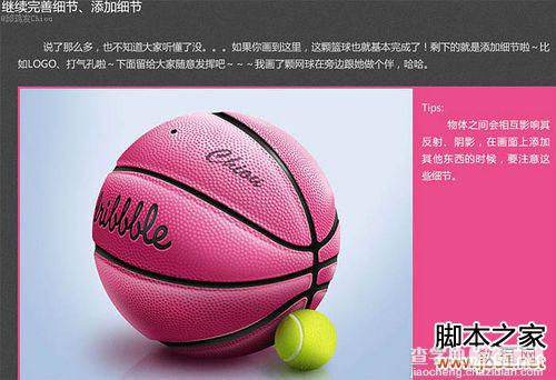 Photoshop制作质感粉红色篮球8