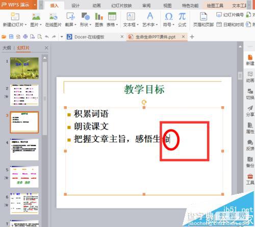 ppt文档中怎插入特殊符号? ppt输入特殊符号的教程4