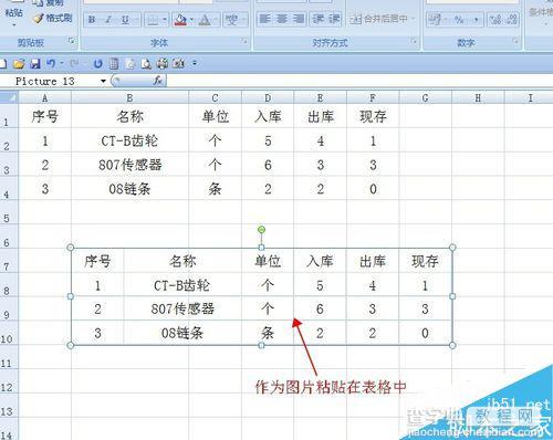 在Excel中怎么截图?几种简单实用的截屏方法5