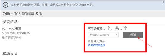 Office 365安装试用图文教程详细讲解8