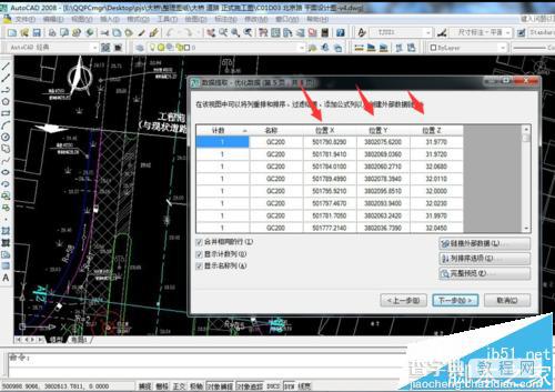 CADcad批量提取坐标多个坐标点坐标的两种方法9