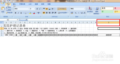 Excel 表格中文字过多显示#字符的解决办法介绍1