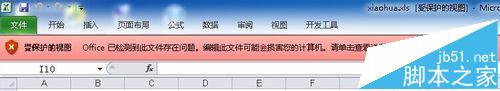 Excel2010表格受保护的视图模式怎么退出?1