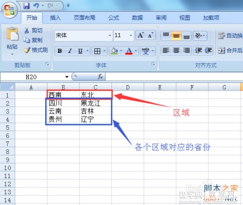 在excel中如何做下拉菜单联动呢?2