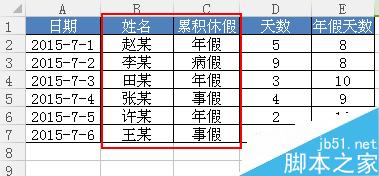 Excel怎么快速移动整行或整列数据?2