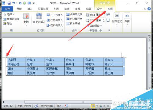 Word2010表格文件如何转换为文本?3