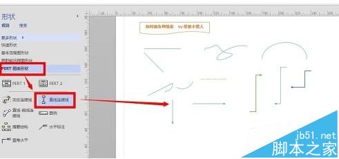 Office Visio怎么绘制线条与箭头?Visio的使用教程6