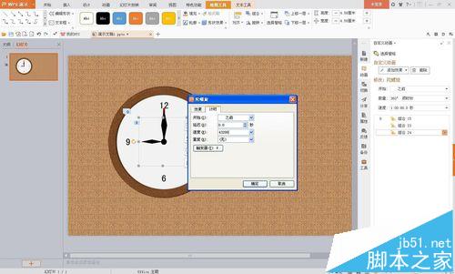 wps怎么制作时钟走动一小时的动画效果?21