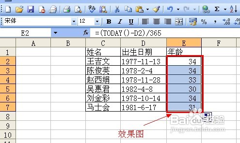 在excel中如何通过人员的出生日期来计算年龄10