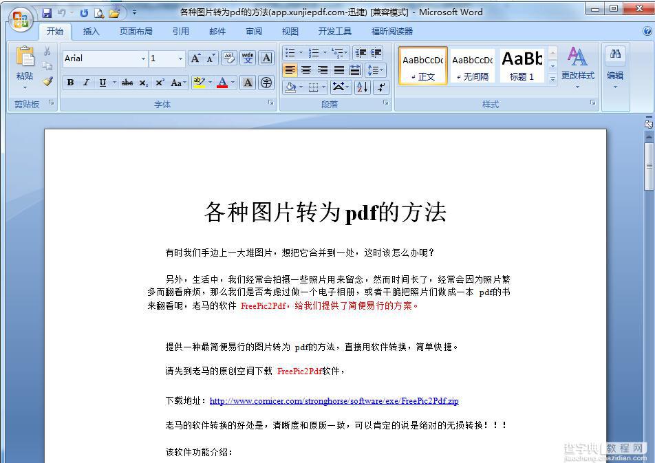 迅捷在线PDF转word转换器的多种特点与详细使用图文步骤6