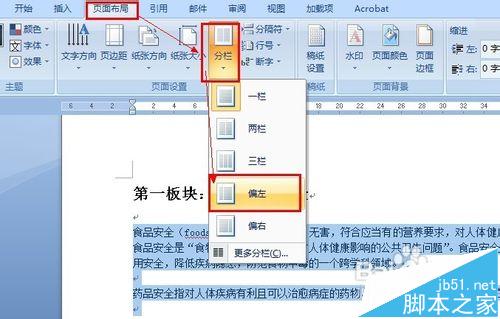 word中电子小报怎么做?word电子小报的图文教程8