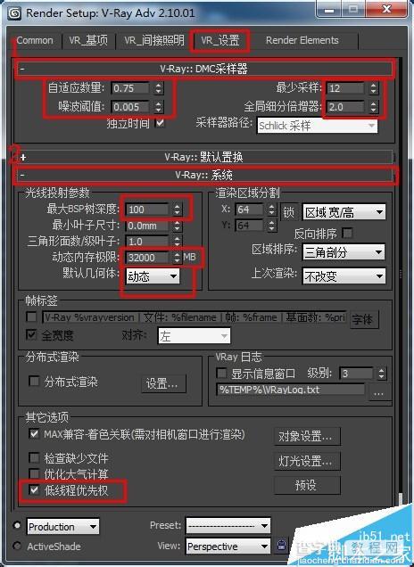 3Dmax渲染大图怎么设置Vray参数?7