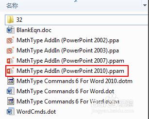 ppt无法加载mathtype该怎么办?5
