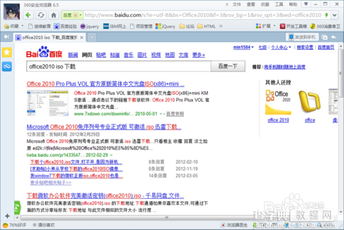 新版本office2010如何安装?iso版的office2010安装图文教程10