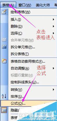 word2003文档中如何对表格进行计算、处理、排序?3