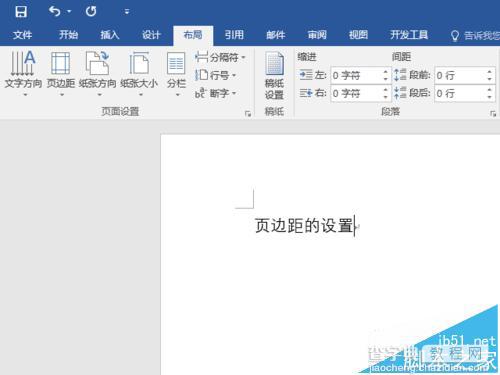 Word2016怎么设置页边距? Word2016设置不同页边距的教程1