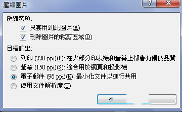 Word2013中如何使用压缩图片降低图片清晰度来降低文档的大小5