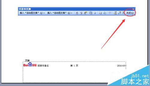 word2003怎么添加带图片LOGO的页眉与页脚?11