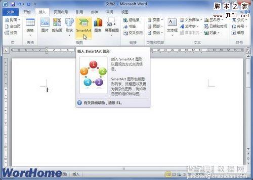 如何在Word2010中插入丰富多彩的SmartArt图形1