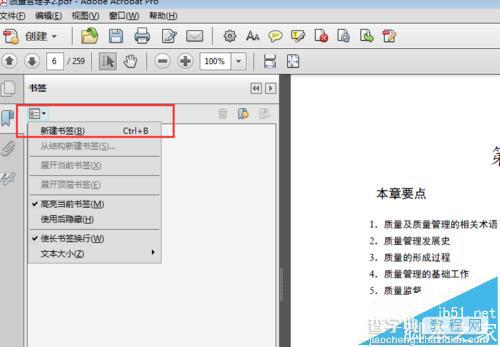 PDF文档怎么添加多级书签或多级目录?5