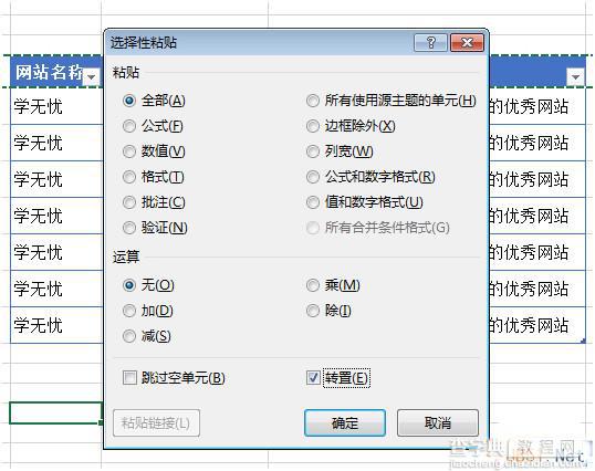 如何实现Excel表格的行列转换？2