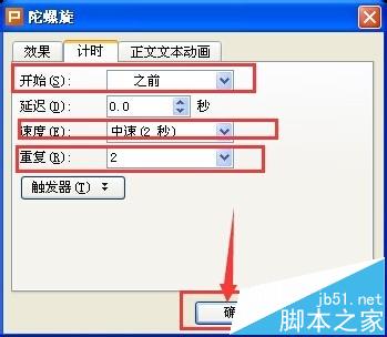 ppt中怎么制作万花筒效果? ppt万花筒动画效果制作过程7