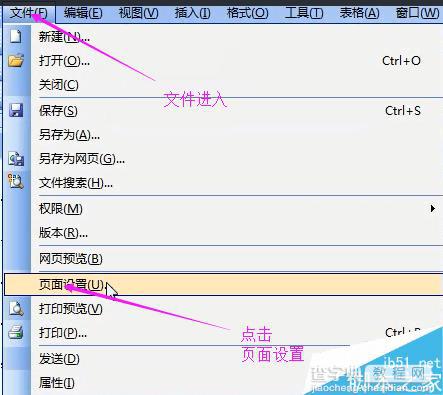 word2003如何设置纸张及页边距?1