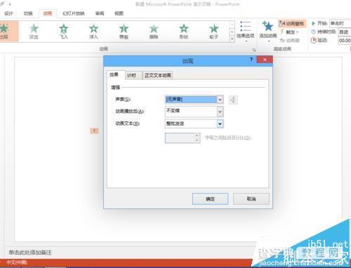 office2013怎么制作动画打字机效果?5