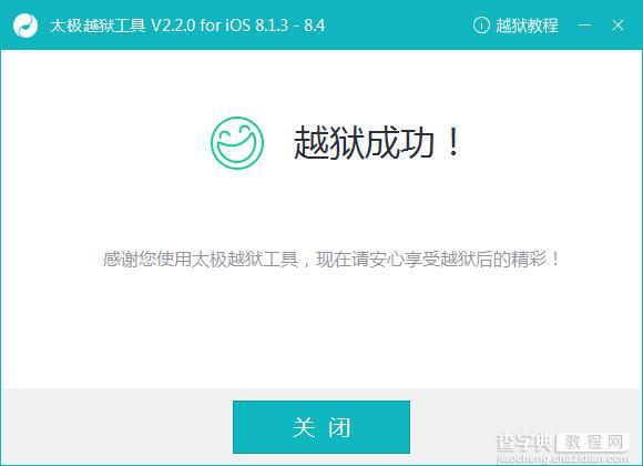 iOS8.1.3-8.4怎么越狱？小白越狱助手iOS8.1.3-8.4完美越狱图文教程8