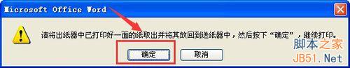 手动双面打印怎么设置?hp(惠普)打印机设置方法介绍7