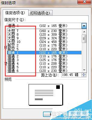 word2003如何制作企业信封呢?6