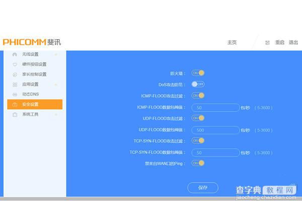 斐讯K2路由器怎么样 斐讯K2路由器深度评测24