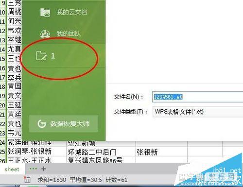 excel模板怎么制作表格并添加常用文件夹?8