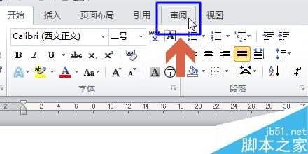 word2010文档右侧包含修改内容的注释修订框怎么取消?2