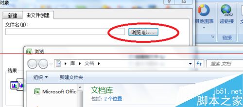 office 2007文档中怎么插入文件？4