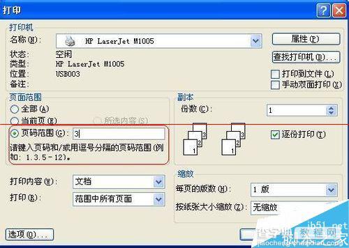 惠普M1005不能使用页码范围打印该怎么办？1